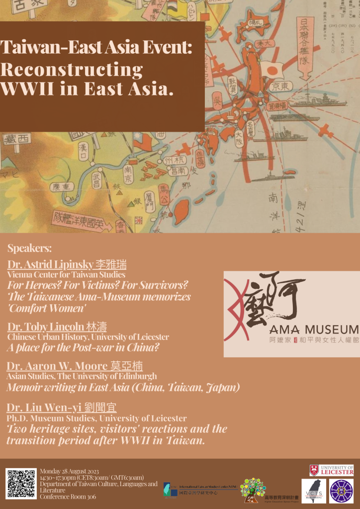 Taiwan-East Asia Event: Reconstructing WWII in East Asia演講海報