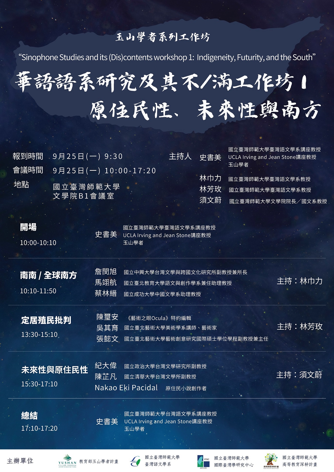 華語語系研究及其不/滿：原住民性、未來性與南方poster