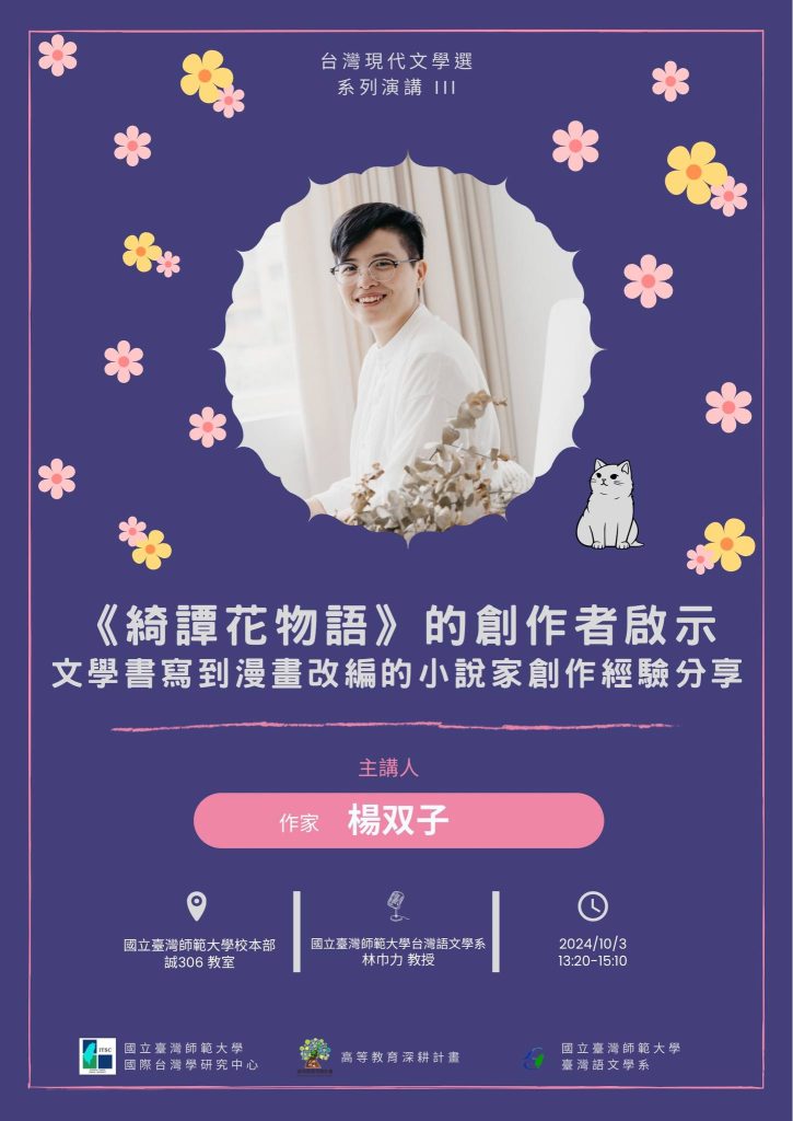 《綺譚花物語》的創作者啟示：文學書寫到漫畫改編的小說家創作經驗分享