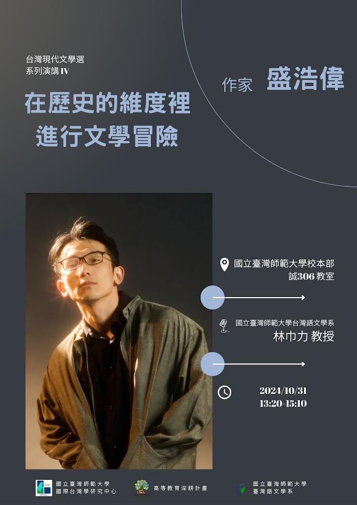 在歷史的維度裡進行文學冒險