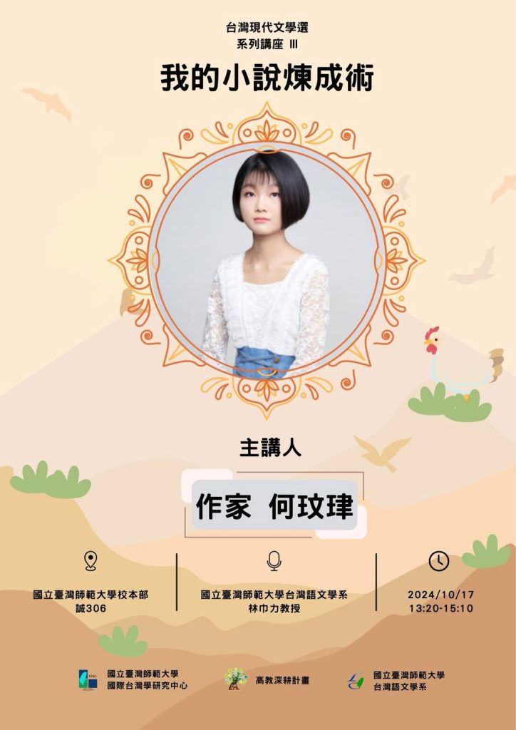 我的小說煉成術