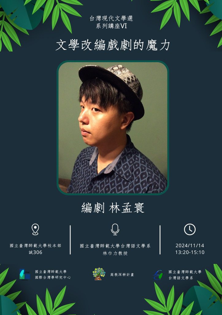文學改編戲劇的魔力