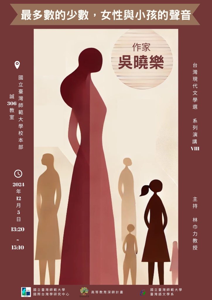 最多數的少數，女性與小孩的聲音