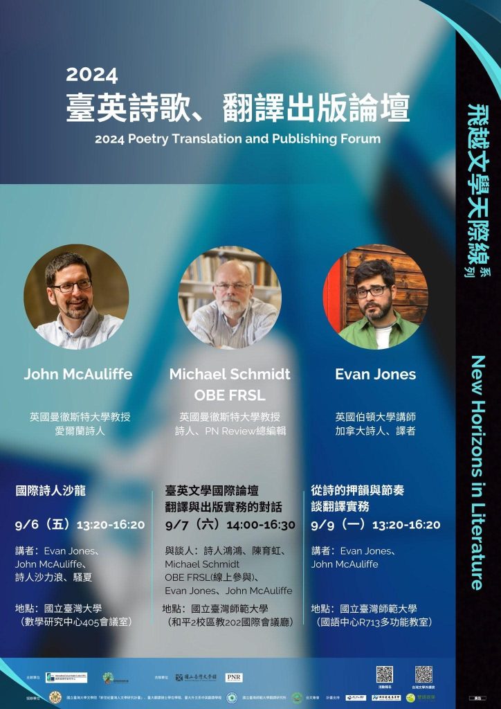 臺英文學國際論壇：翻譯與出版實務的對話